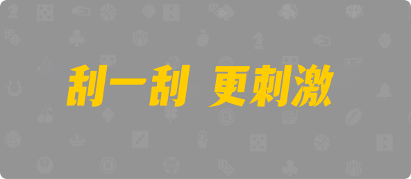 加拿大28数据