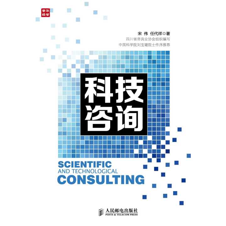 融合科技咨询与相关书籍 提升技术咨询的深度与广度